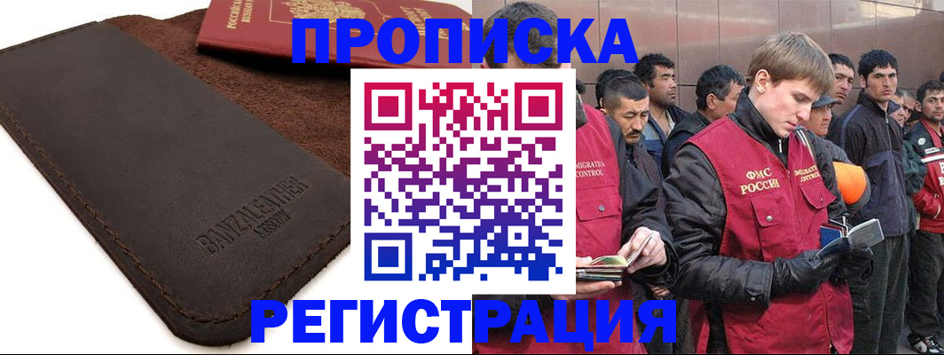 прописка штамп в Семилуках