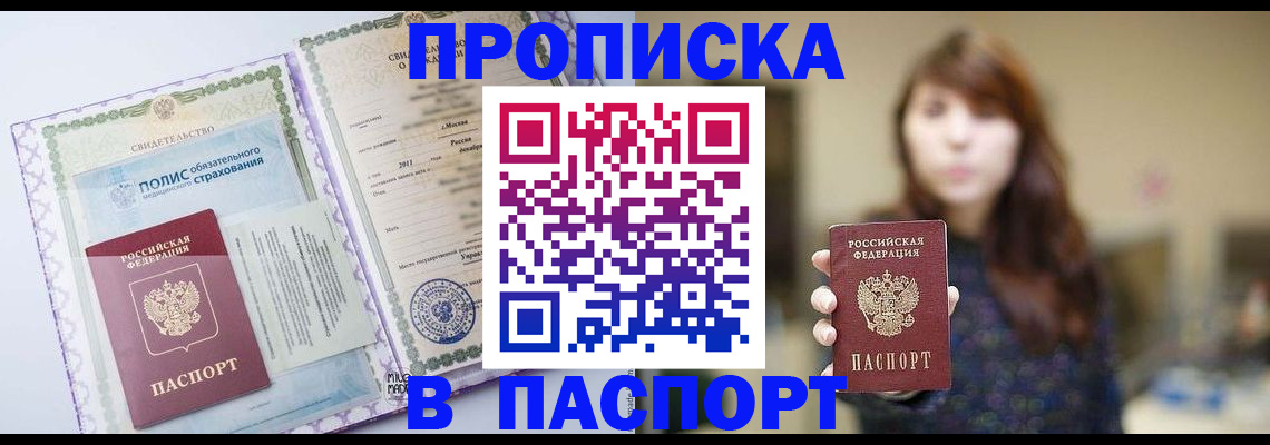 прописка 2025 в Семилуках