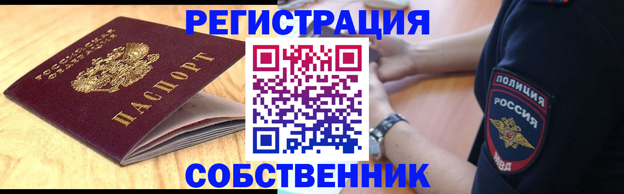 временная регистрация в квартире в Семилуках