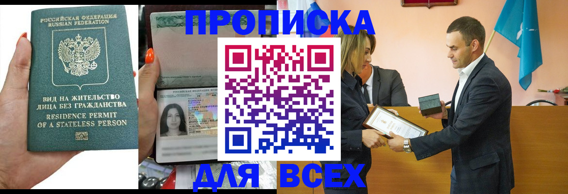 временная регистрация для школы в Семилуках